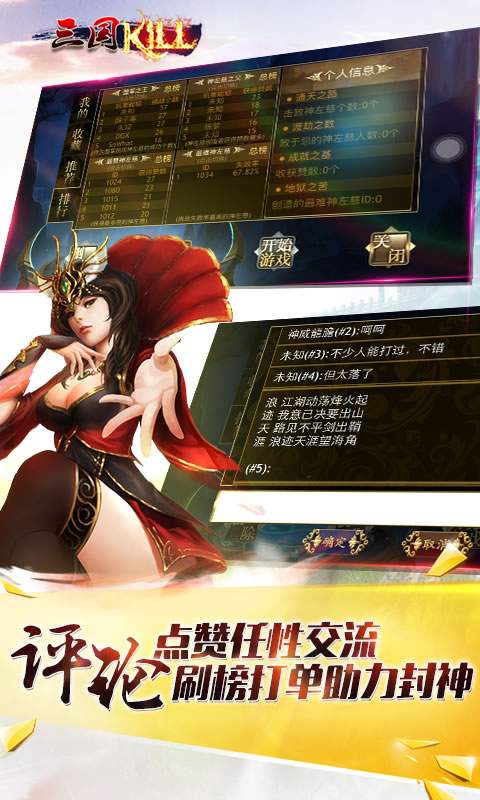 三国kill5.0伦敦美化版 游戏截图