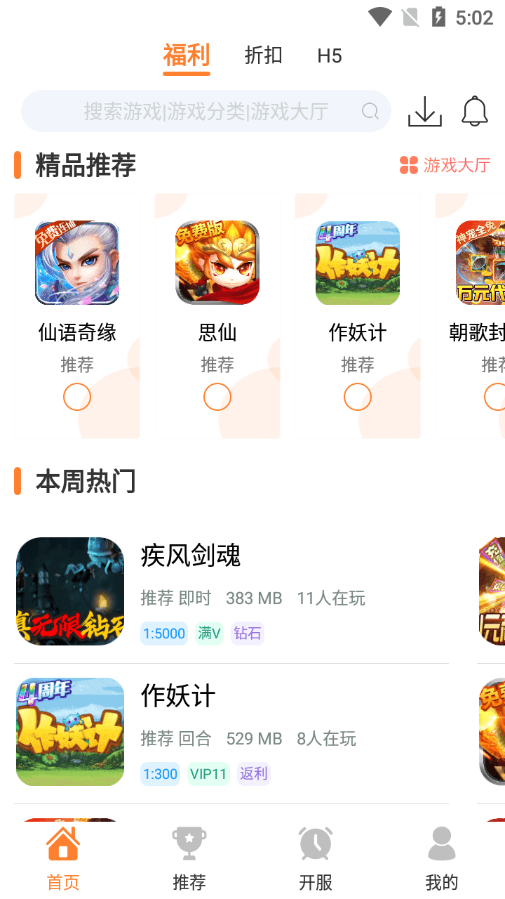 指宝玩游戏盒子 游戏截图