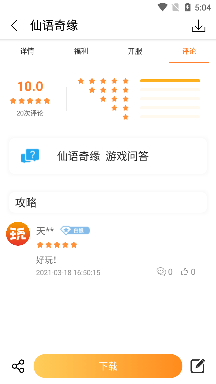 指宝玩游戏盒子 游戏截图