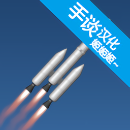 宇宙飞行模拟器无限燃料版 Logo
