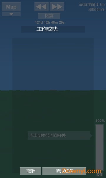 宇宙飞行模拟器无限燃料版 游戏截图