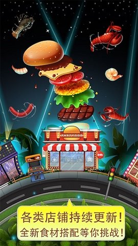 美食烹饪家内购修改版 游戏截图